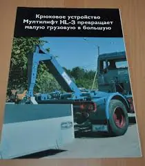 Multilift HL 3 N
